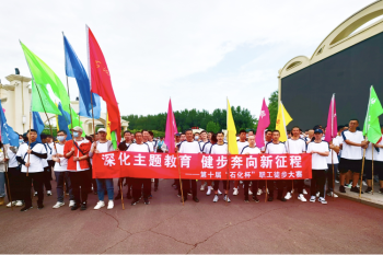 百家乐平台推荐
举办第十届“石化杯”职工徒步大赛