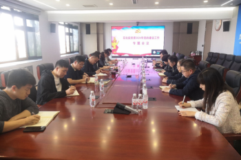 百家乐平台推荐
党委召开2024年党的建设工作专题会议