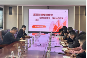坚持质量至上，强化全员质量意识——百家乐平台推荐
成功举办质量管理专题会议