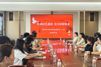 传承红色基因 担当科研使命——党委书记为2025年新入职人员与研究生讲授专题党课